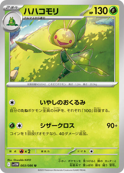 Leavanny - 003/086