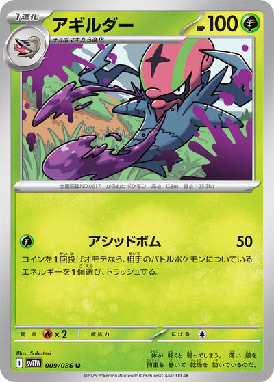 Accelgor - 009/086