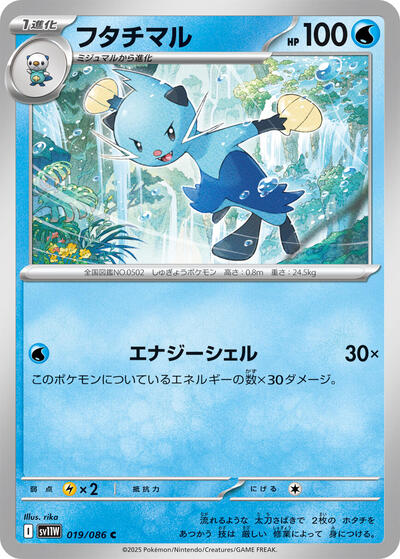 Dewott - 019/086