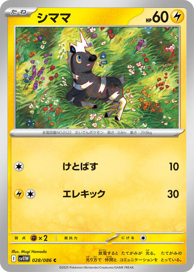Blitzle - 028/086