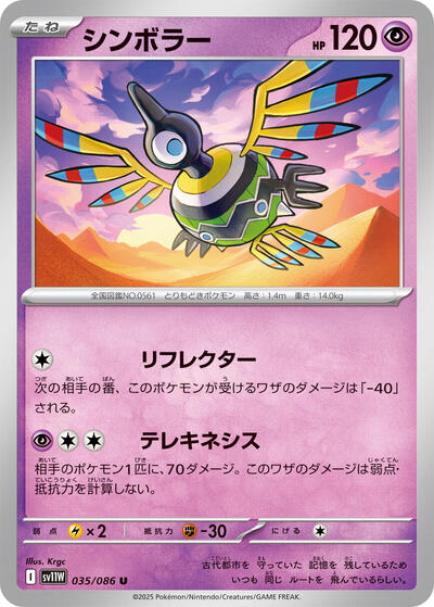Sigilyph - 035/086
