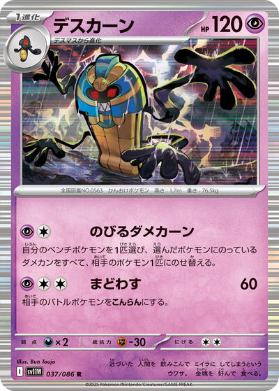 Cofagrigus - 037/086