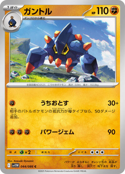 Boldore - 044/086