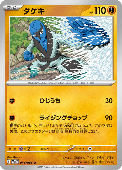 Sawk - 046/086