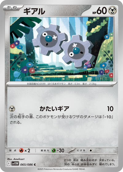 Klink - 065/086