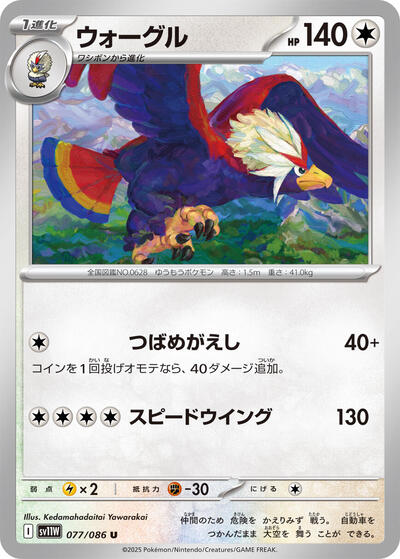 Braviary - 077/086
