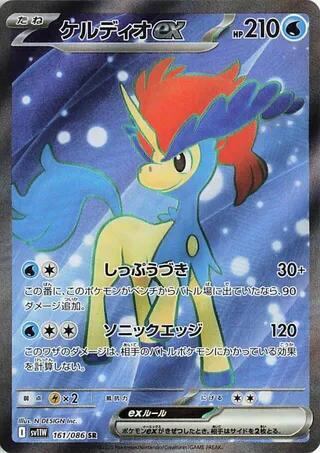 Keldeo ex - 161/086