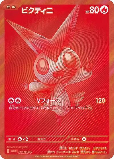 Victini - 288/SV-P