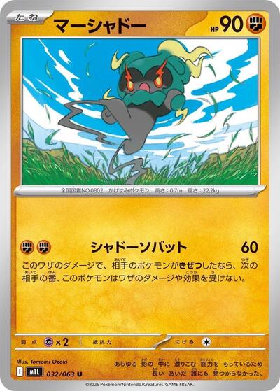 Marshadow - 032/063