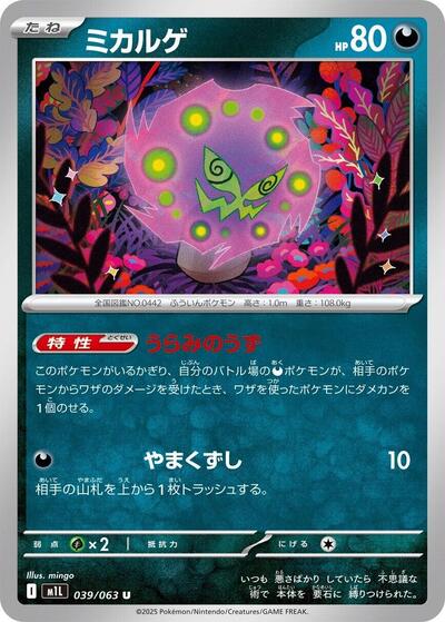Spiritomb - 039/063