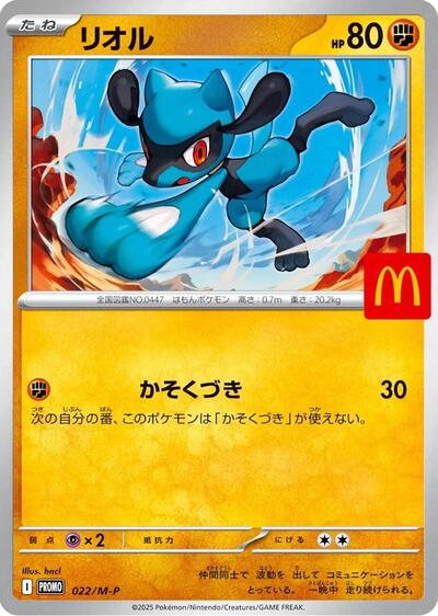 Riolu - 022/M-P