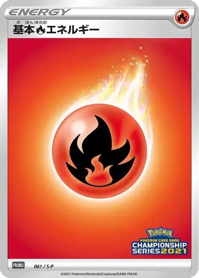 Basic Fire Energy - 061/S-P