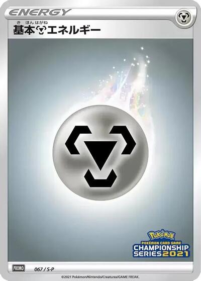 Basic Metal Energy - 067/S-P