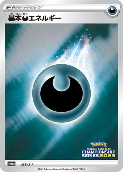 Basic Darkness Energy - 335/S-P