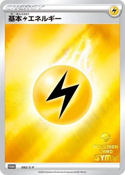 Basic Lightning Energy - 093/S-P