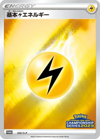 Basic Lightning Energy - 332/S-P