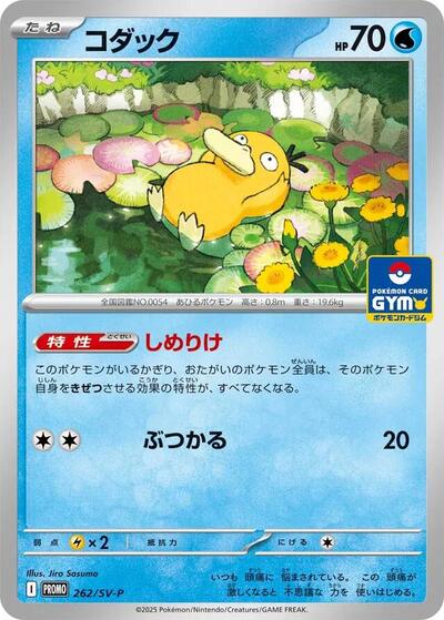 Psyduck - 262