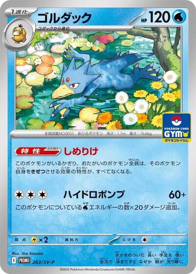 Golduck - 263