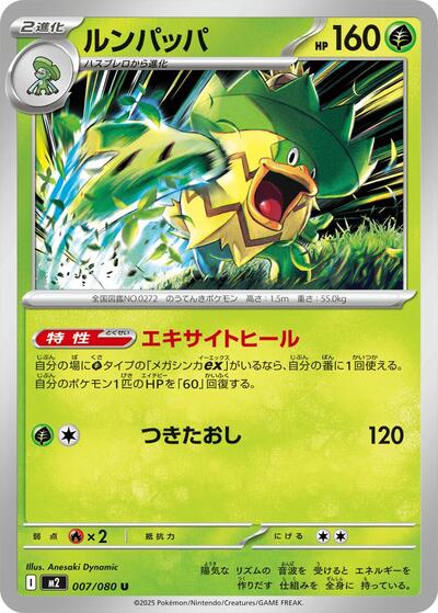 Ludicolo - 007/080
