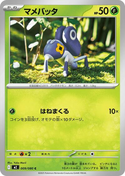 Nymble - 009/080