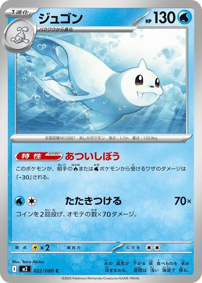 Dewgong - 022/080