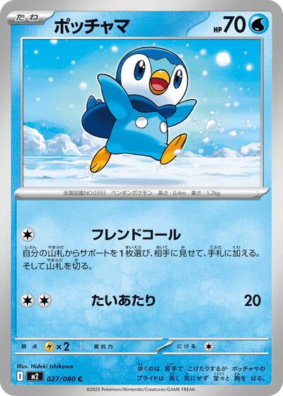 Piplup - 027/080