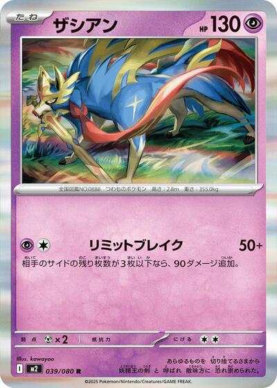 Zacian - 039/080