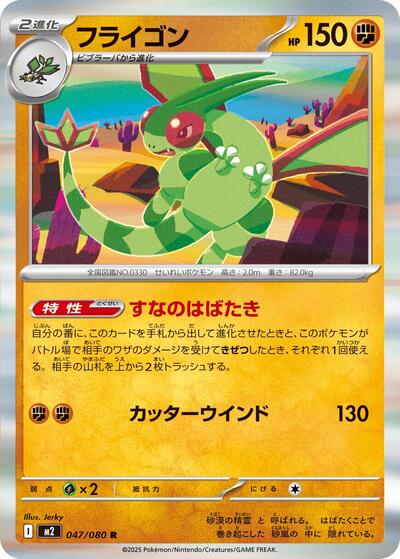 Flygon - 047/080