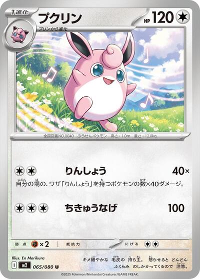 Wigglytuff - 065/080