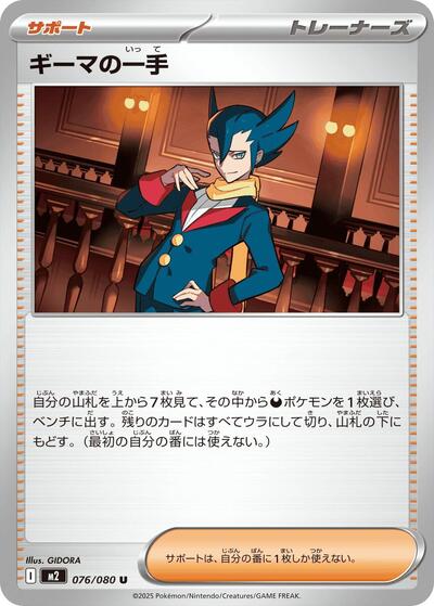 Grimsley's One Move - 076/080