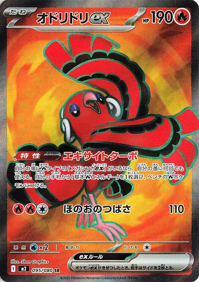 Oricorio ex - 095/080