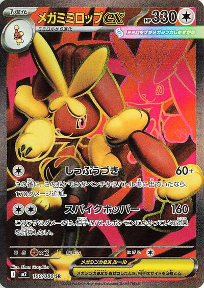 Mega Lopunny ex - 100/080