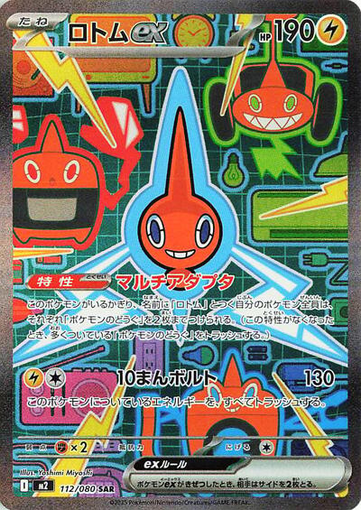 Rotom ex - 112/080