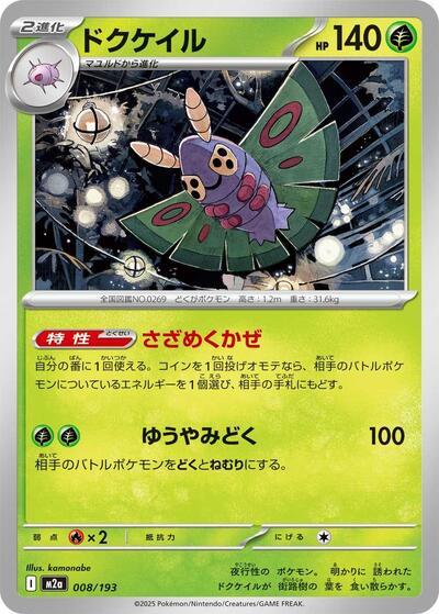 Dustox - 008/193