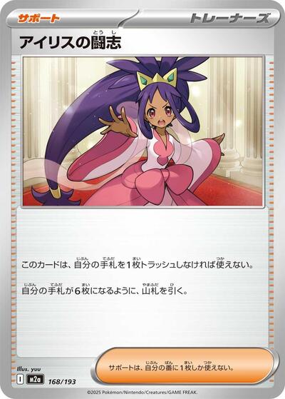 Iris's Fighting Spirit - 168/193