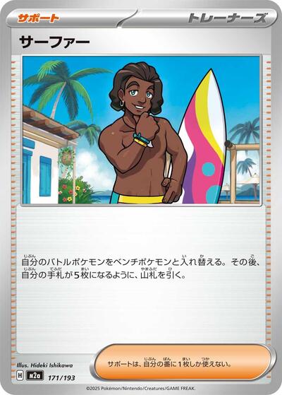 Surfer - 171/193