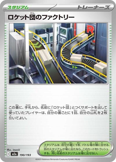 Team Rocket's Factory