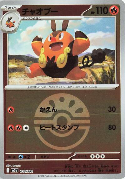 Pignite (Friend Ball Pattern)