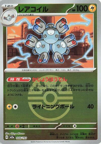 Magneton (Friend Ball Pattern)
