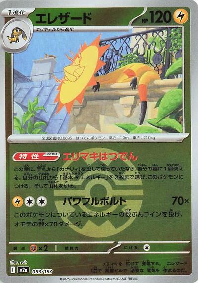 Heliolisk - 053/193 (Quick Ball Pattern)