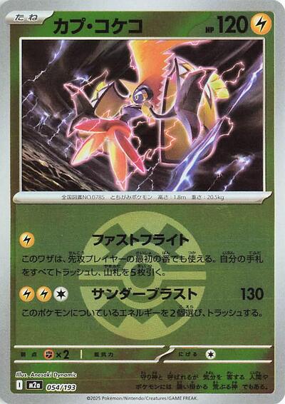Tapu Koko (Quick Ball Pattern)