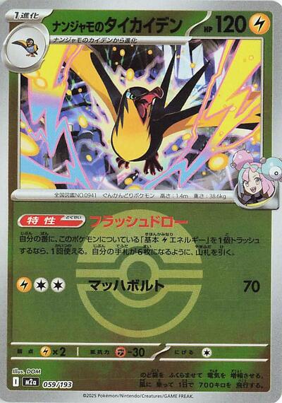 Iono's Kilowattrel (Poke Ball Pattern)