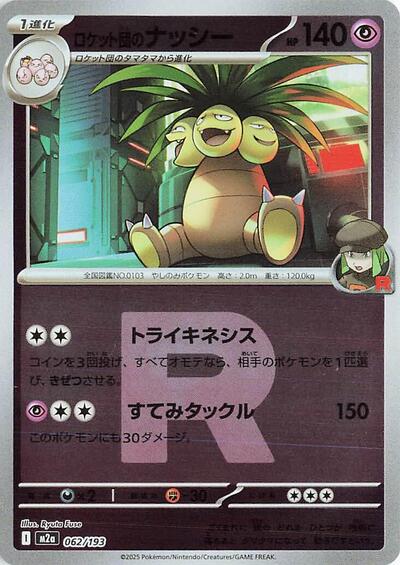 Team Rocket's Exeggutor (Team Rocket Pattern)