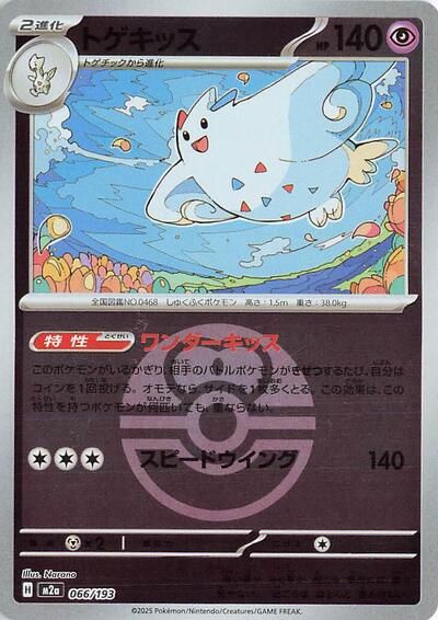 Togekiss - 066/193 (Love Ball Pattern)