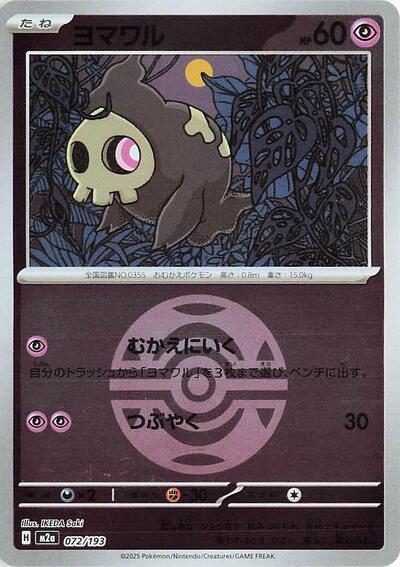 Duskull (Love Ball Pattern)