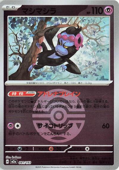 Munkidori (Dusk Ball Pattern)