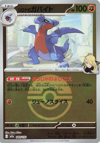 Cynthia's Gabite (Poke Ball Pattern)