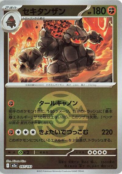Coalossal (Dusk Ball Pattern)