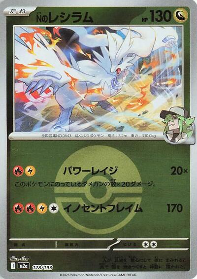 N's Reshiram (Poke Ball Pattern)