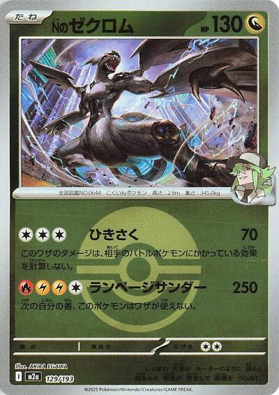 N's Zekrom - 129/193 (Poke Ball Pattern)